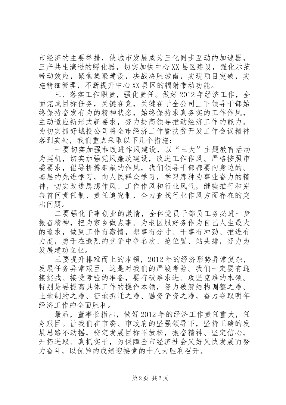 城投公司扶贫开发工作报告 _第2页