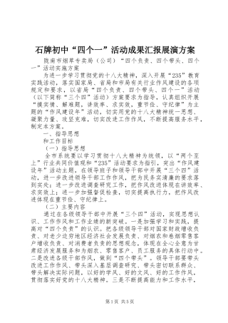 石牌初中“四个一”活动成果汇报展演实施方案 