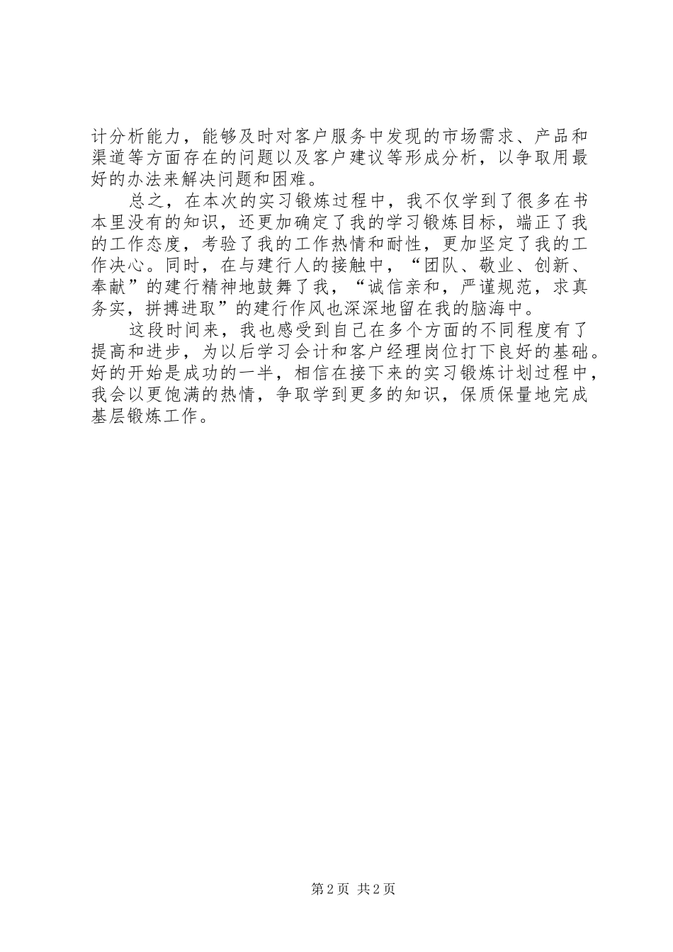 银行工作人员年度总结_第2页