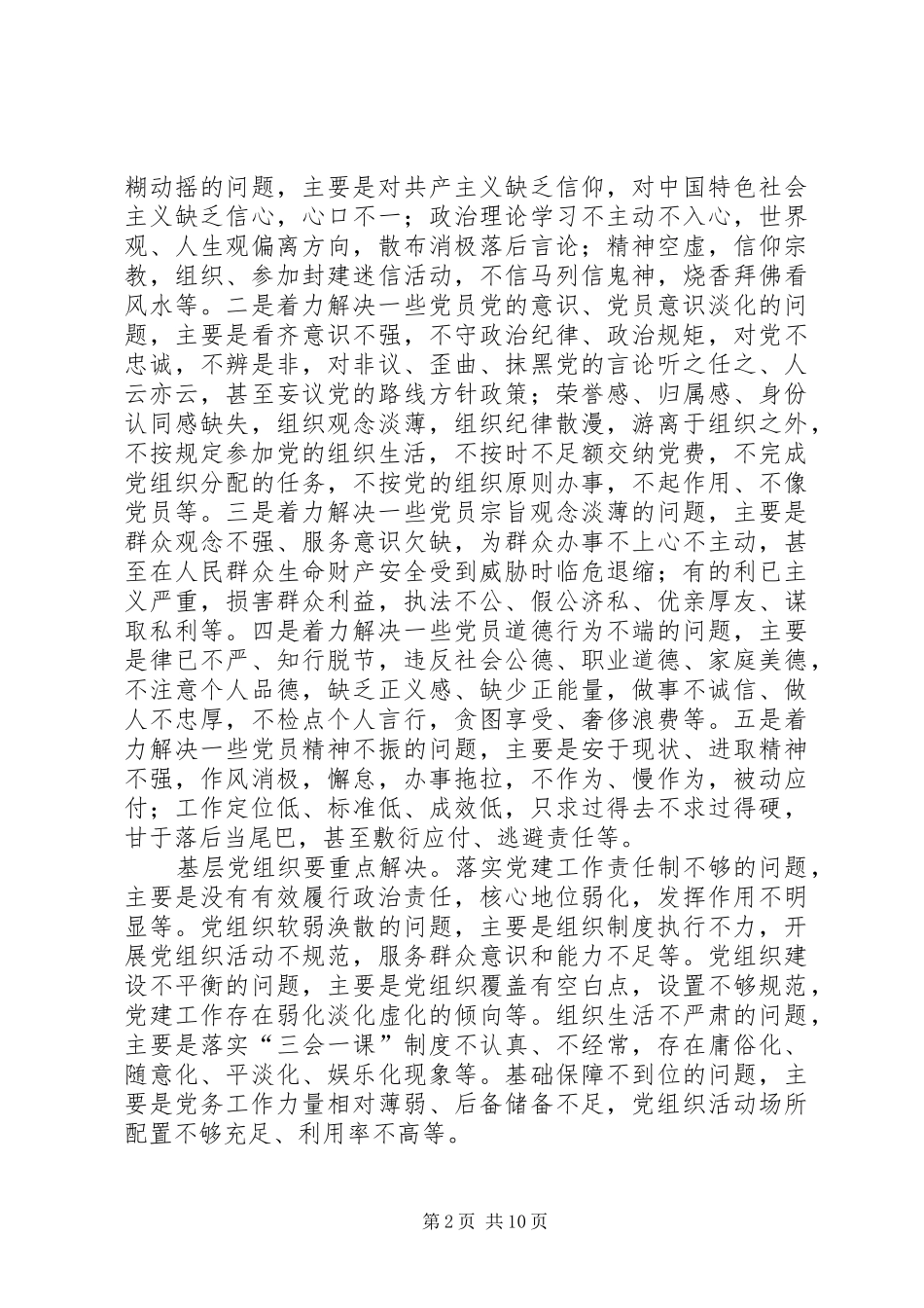 文化旅游局两学一做实施方案_第2页