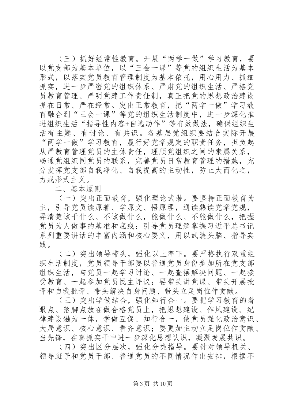 文化旅游局两学一做实施方案_第3页