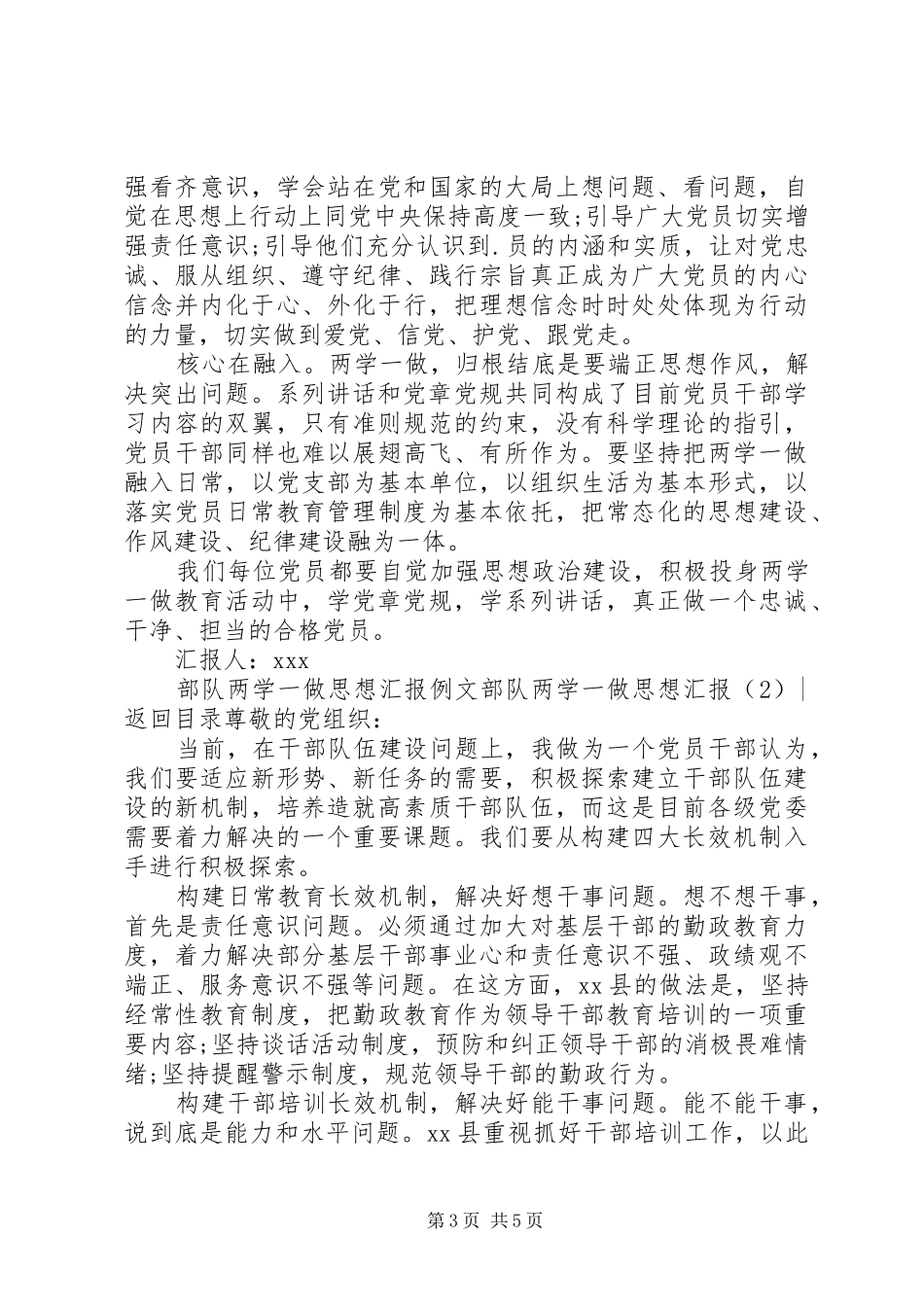 部队两学一做思想汇报2篇_第3页