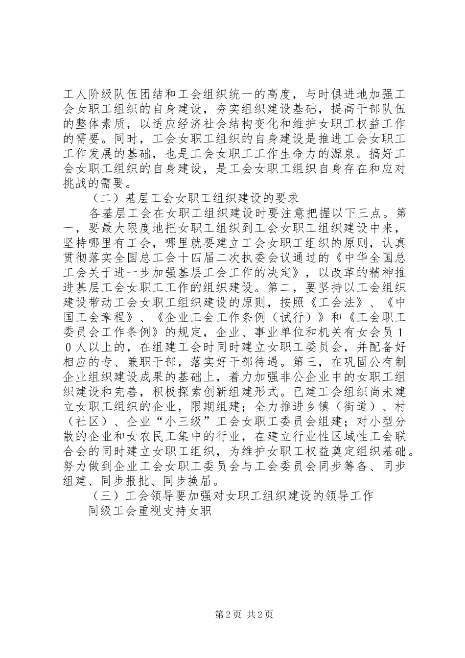 创建女职工组织规范化建设示范单位方案 _第2页