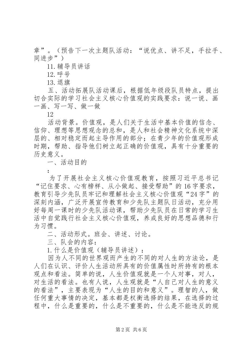 核心价值观记心中主题中队活动实施方案 _第2页