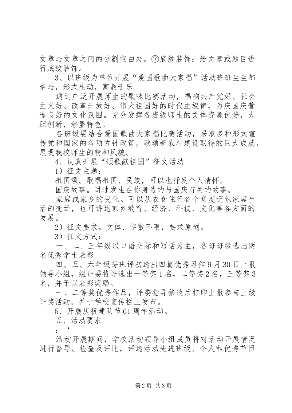 庆国庆爱国主义教育活动实施方案 _第2页