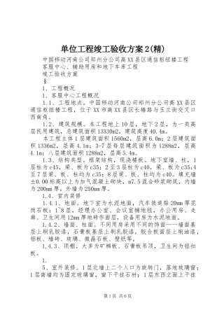 单位工程竣工验收实施方案2(精) (3)