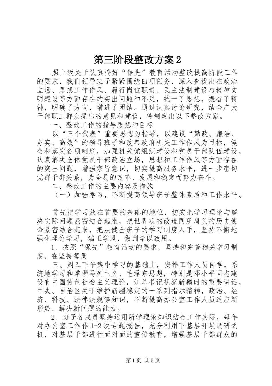 第三阶段整改实施方案2 (4)_第1页