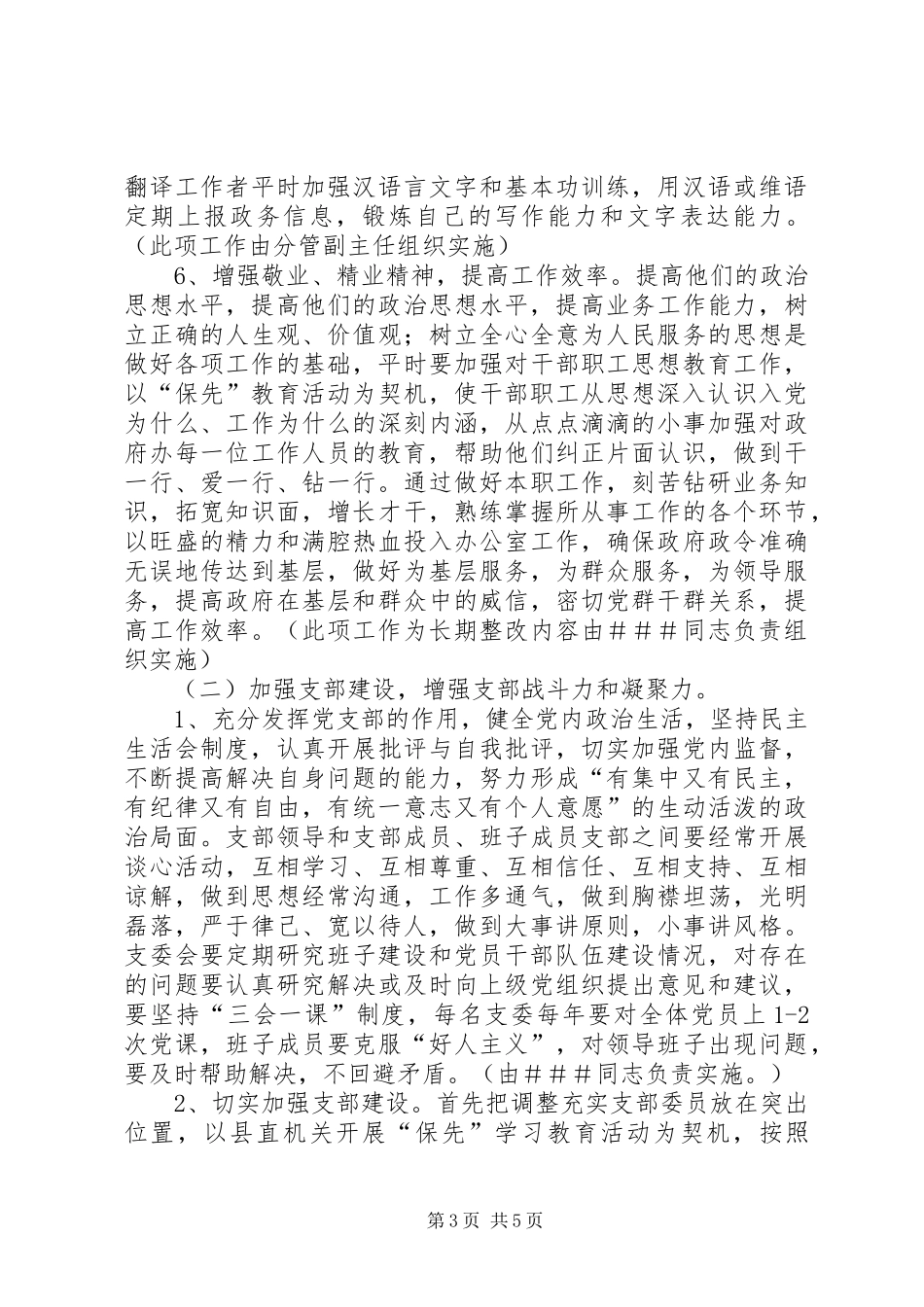 第三阶段整改实施方案2 (4)_第3页