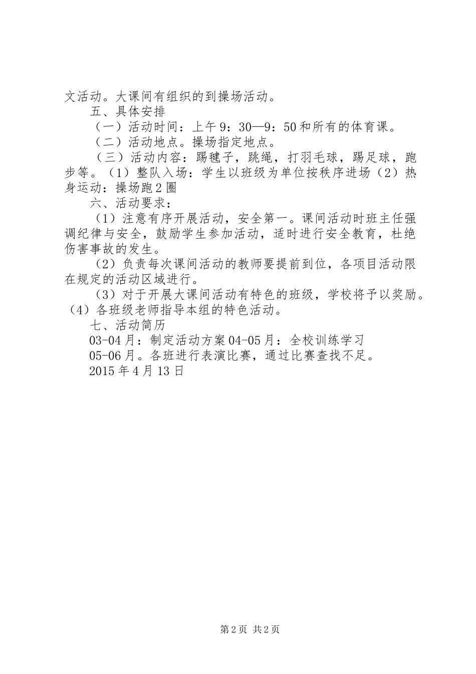 周堂三中一校一品实施方案[合集五篇]_第2页