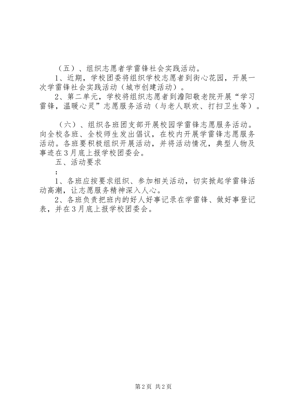 学雷锋系列活动实施方案 _第2页