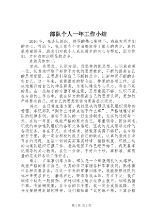 部队个人一年工作小结