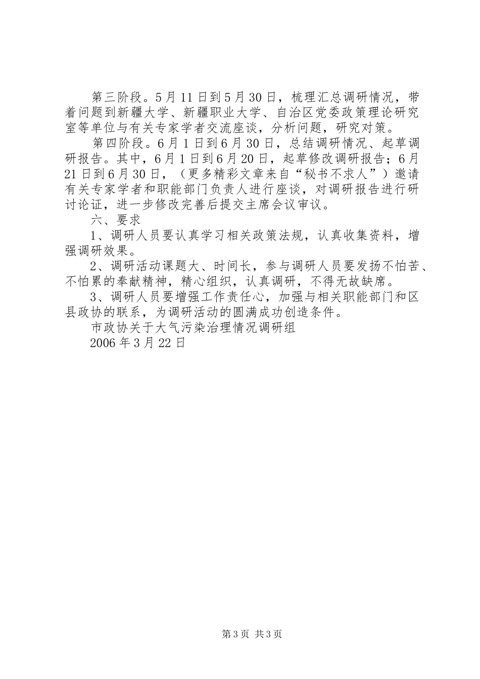 大气污染治理情况调研活动的方案 _第3页