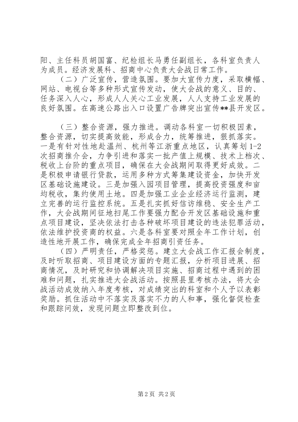 开发区管委招商引资百日会战方案 _第2页