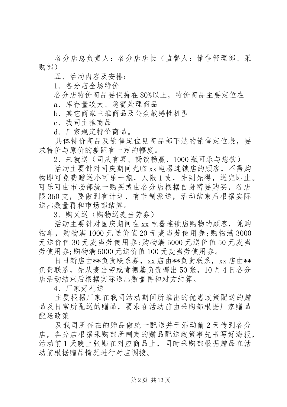 各种20XX年国庆活动实施方案_第2页