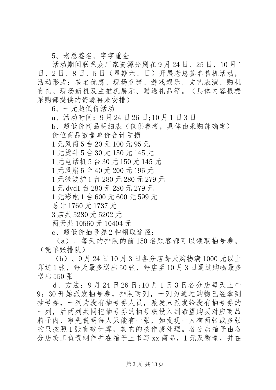 各种20XX年国庆活动实施方案_第3页