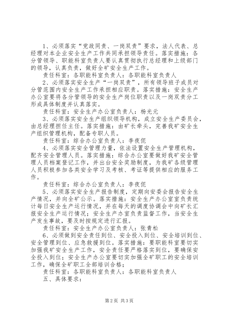 隐患排查五落实五到位方案 _第2页