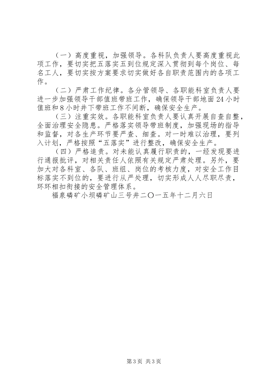 隐患排查五落实五到位方案 _第3页