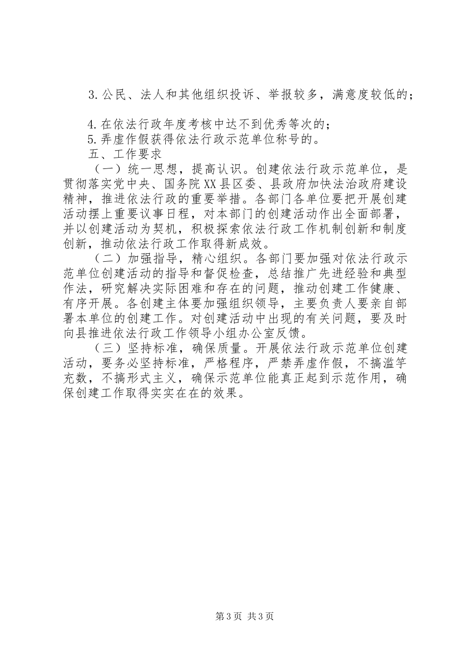 XX县区创建依法行政示范单位方案 _第3页