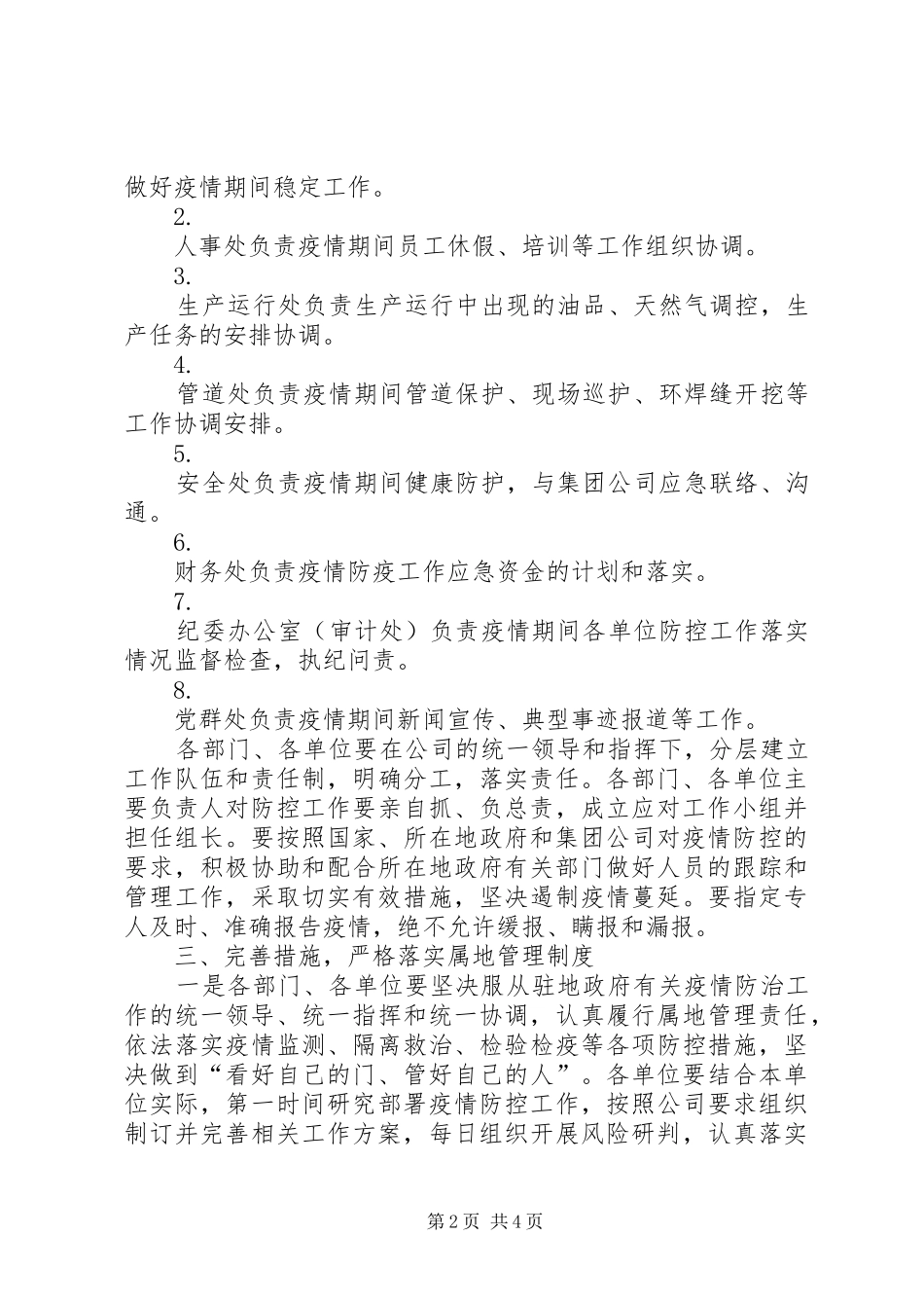 学校新型肺炎疫情防控方案_第2页