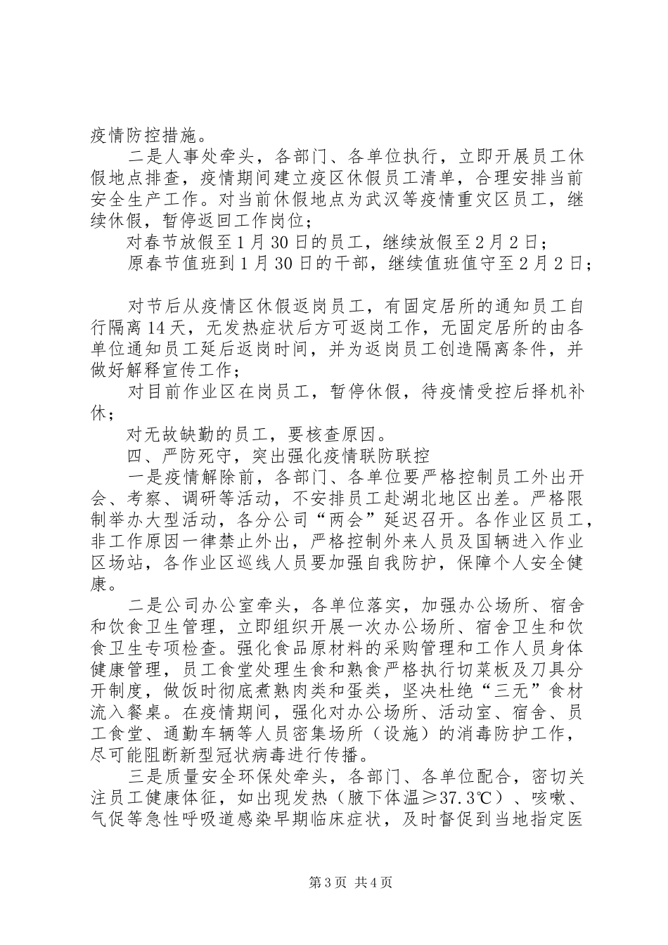 学校新型肺炎疫情防控方案_第3页