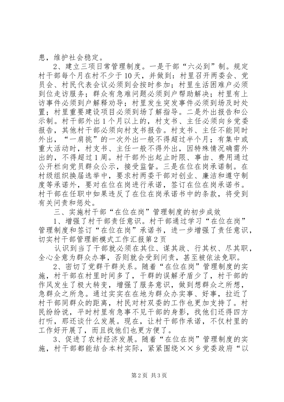 村干部管理新模式工作汇报 _第2页