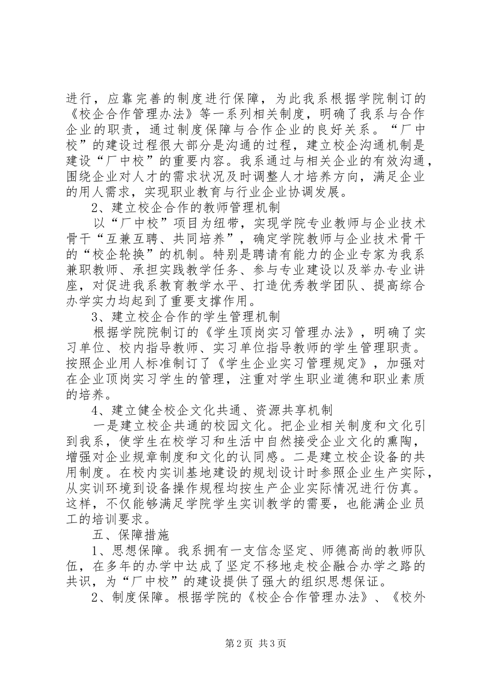 校企合作建设实施方案 _第2页