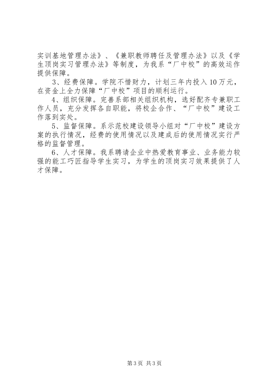 校企合作建设实施方案 _第3页