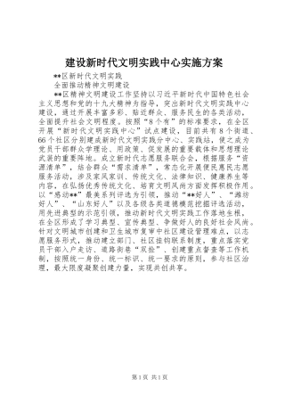 建设新时代文明实践中心方案 