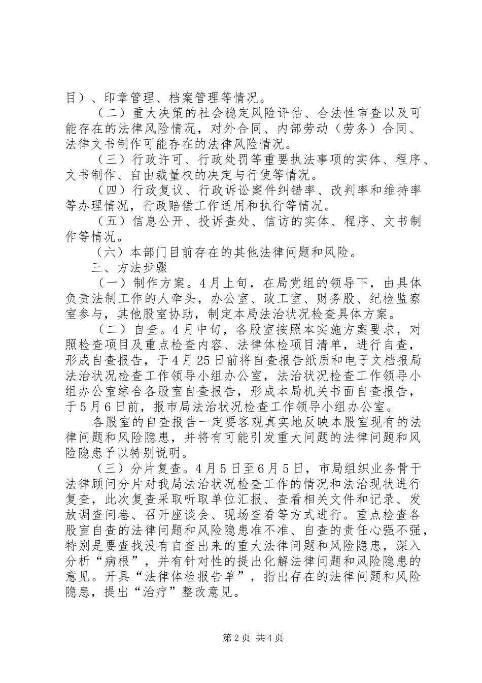 司法局法治状况检查工作实施方案 _第2页