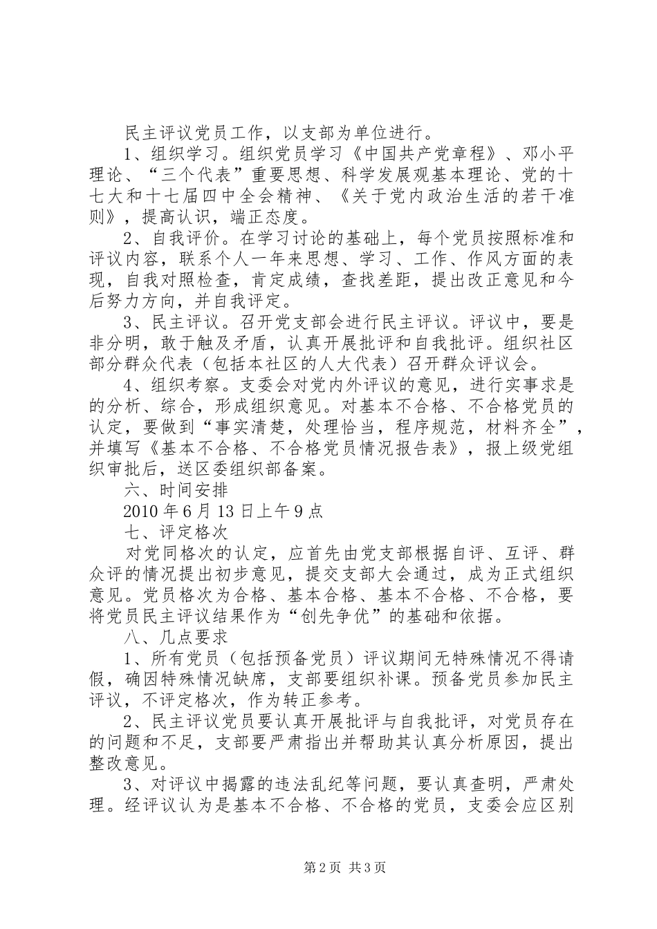社区党员民主评议工作方案 _第2页