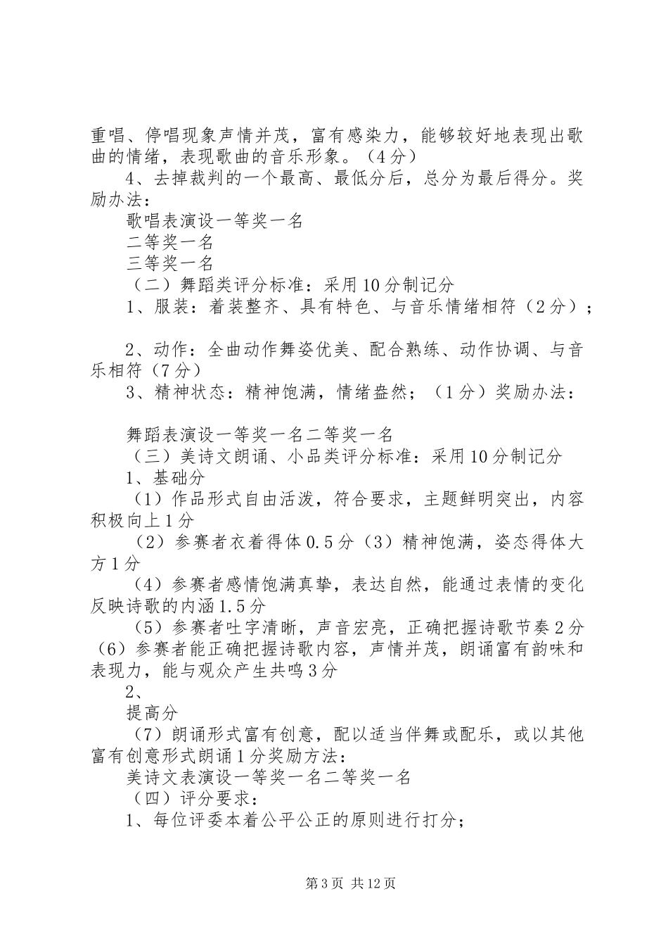 六一节活动实施方案 _第3页