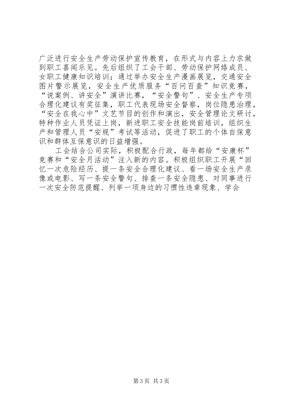 创建“省级企业劳动保护工作示范工会”工作汇报 _第3页