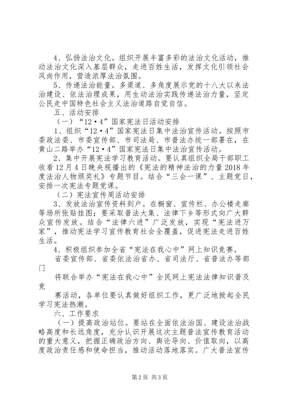 宪法日宣传活动实施方案_第2页