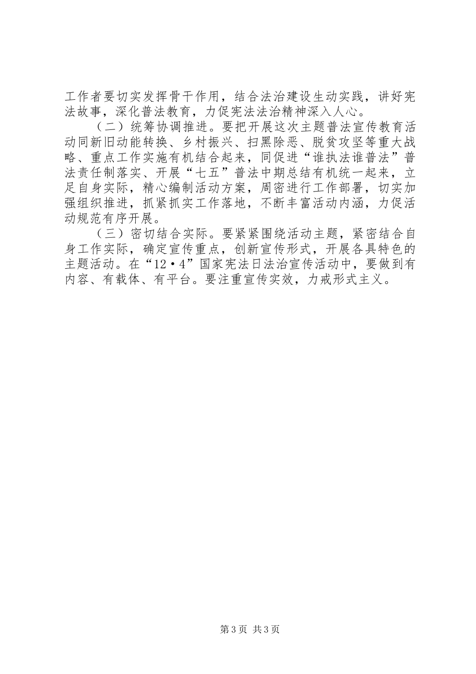 宪法日宣传活动实施方案_第3页