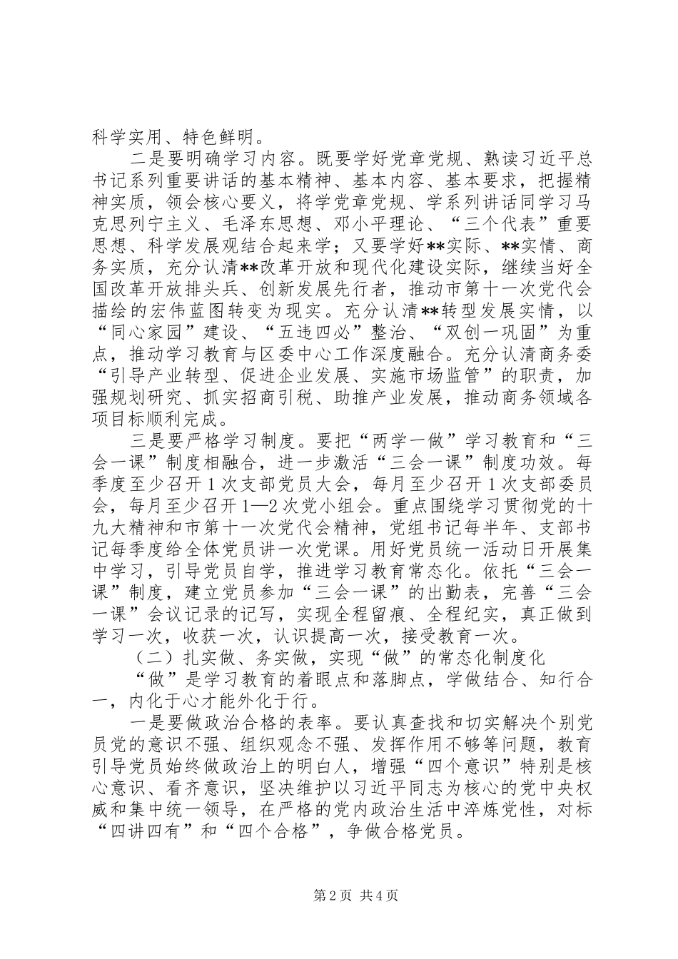 推进两学一做学习教育常态化制度化实施方案_第2页