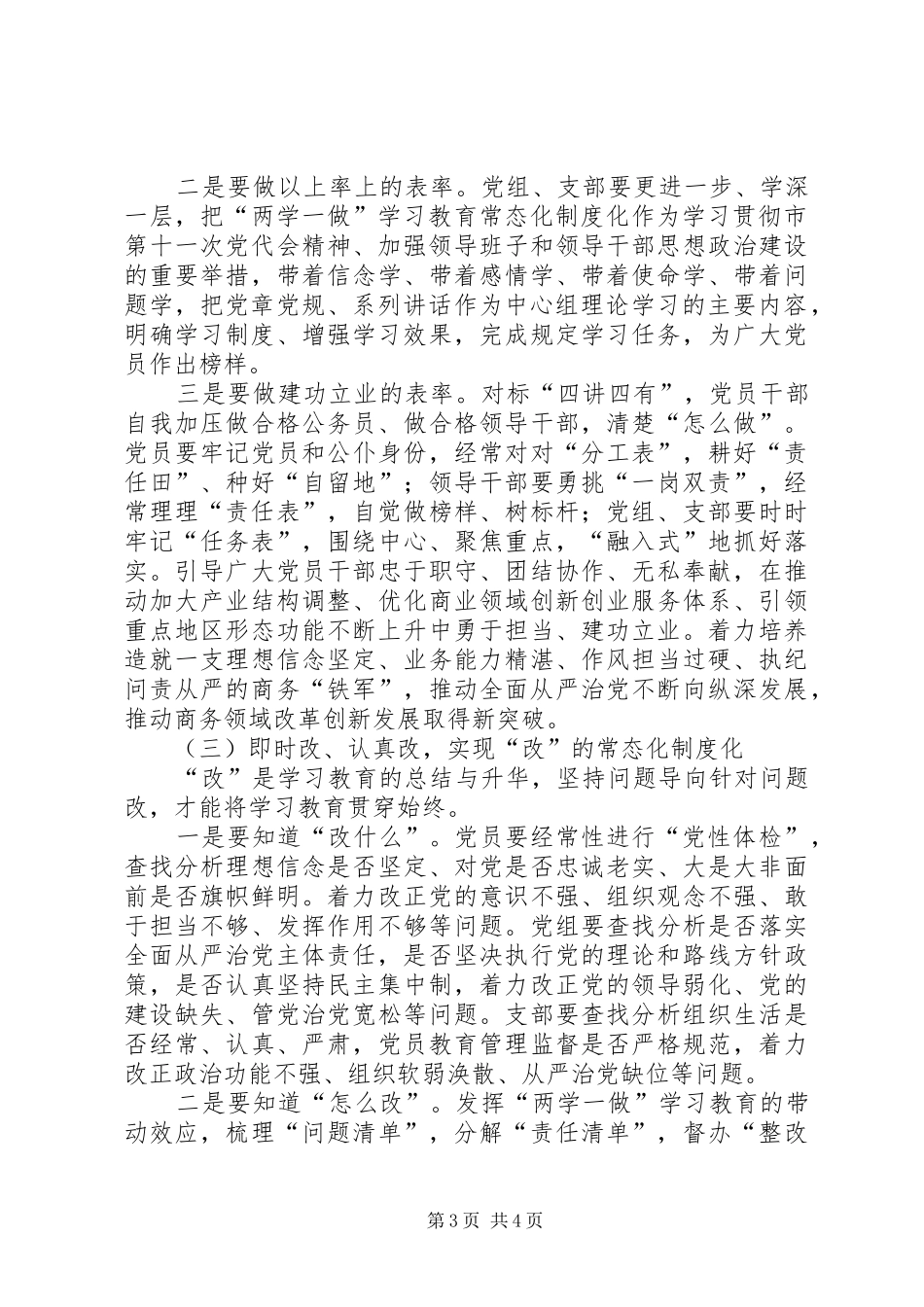 推进两学一做学习教育常态化制度化实施方案_第3页