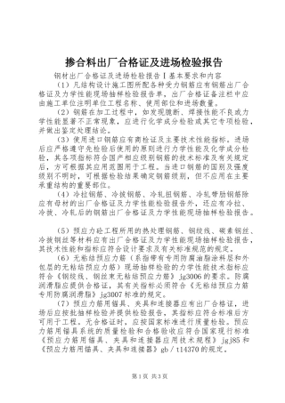 掺合料出厂合格证及进场检验报告 