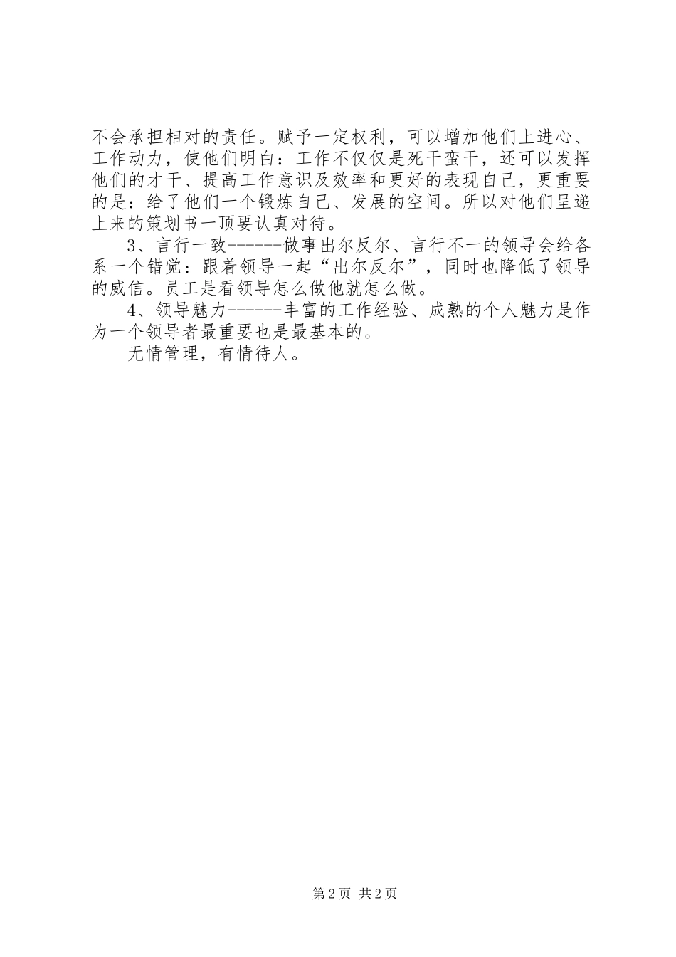 晨练活动整改实施方案 _第2页