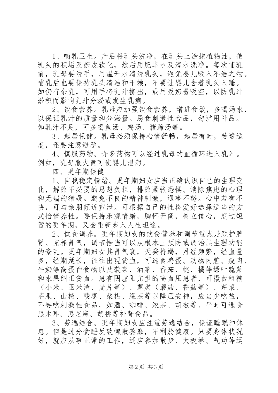 妇女中医保健实施方案2(精) (5)_第2页