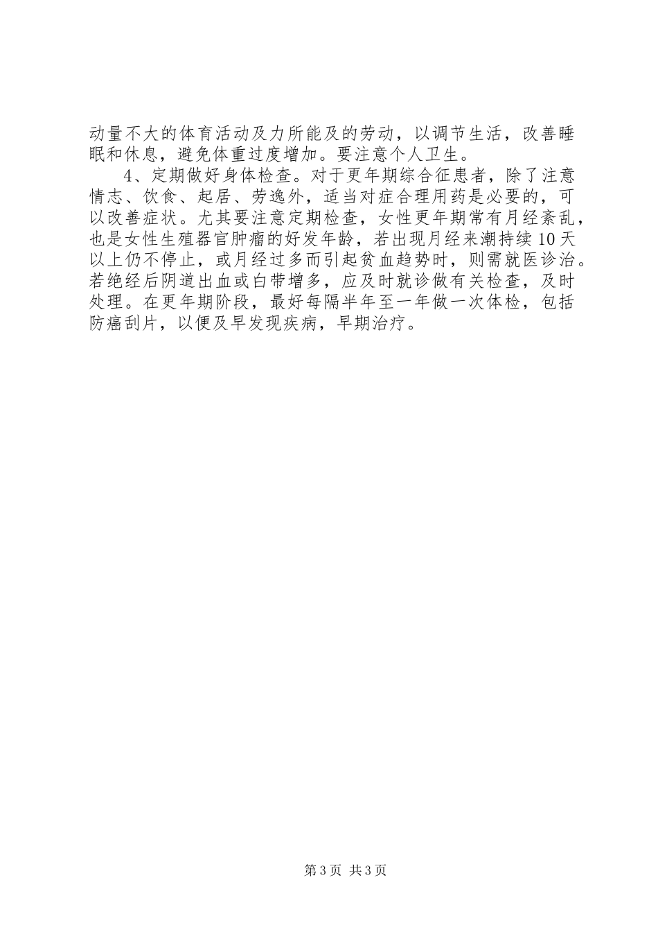 妇女中医保健实施方案2(精) (5)_第3页