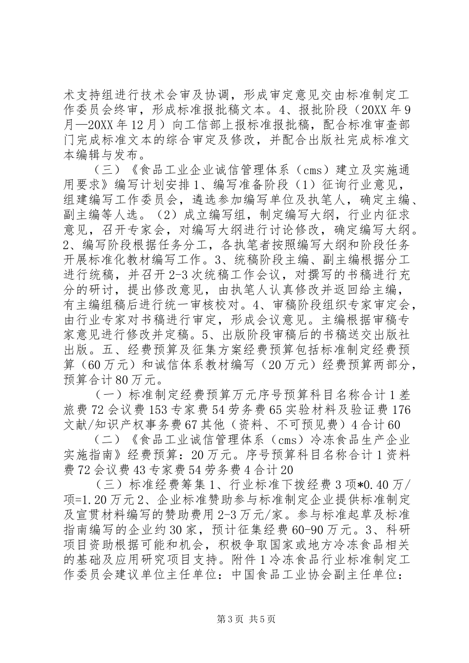 冷冻食品行业标准制定工作实施方案 _第3页