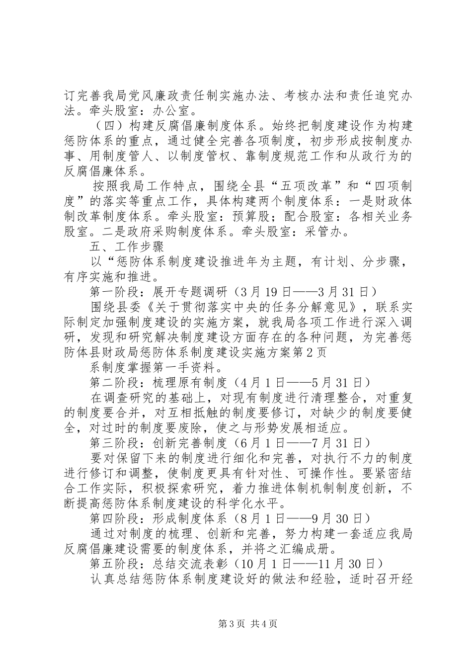 县财政局惩防体系制度建设方案 _第3页