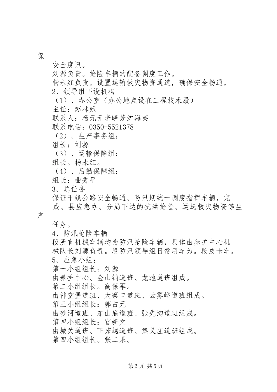 XX市公路管理局公路防汛应急处理预案 _第2页