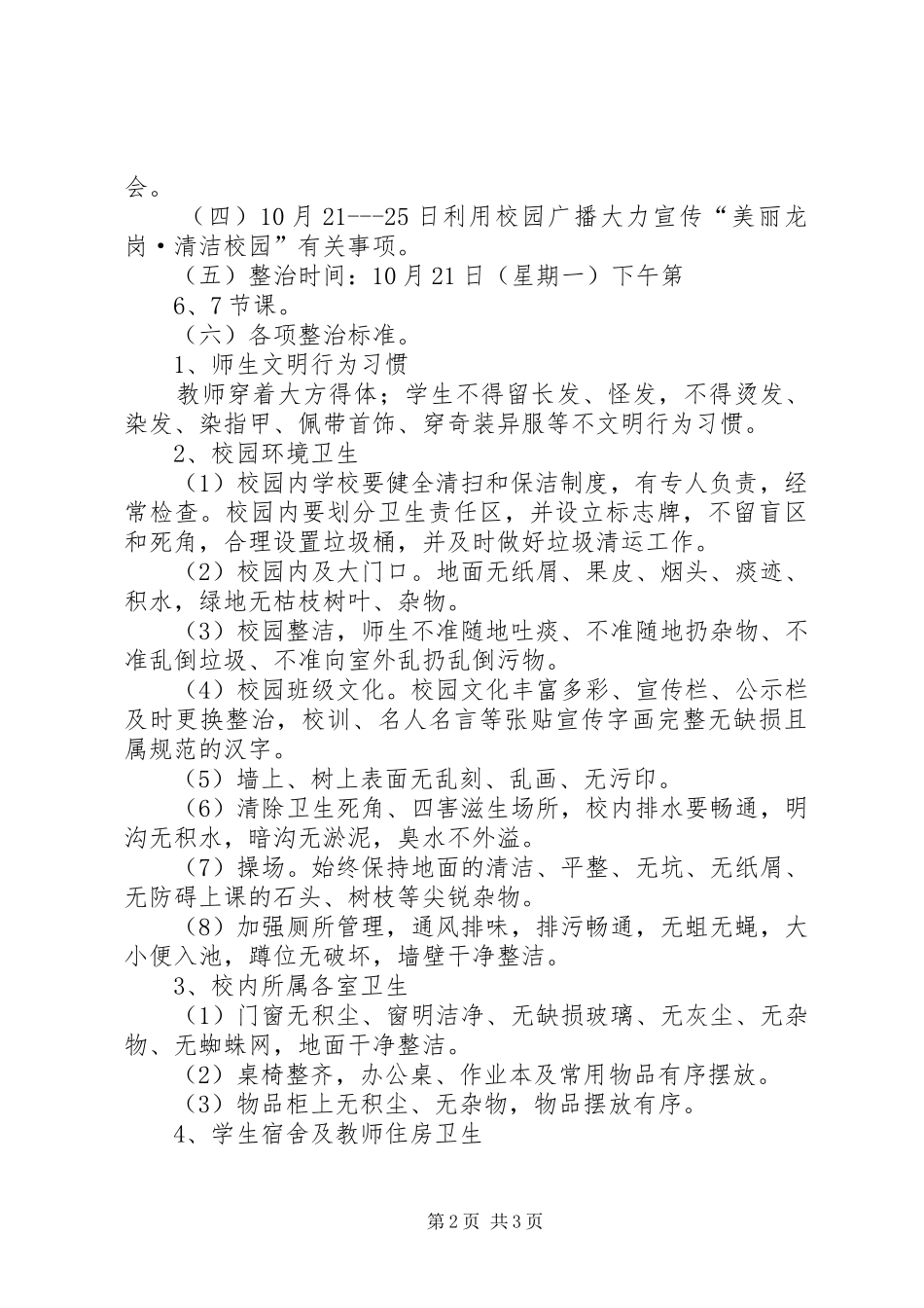 龙岗中学外出活动安全实施方案 _第2页