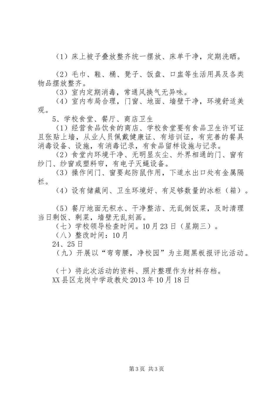 龙岗中学外出活动安全实施方案 _第3页