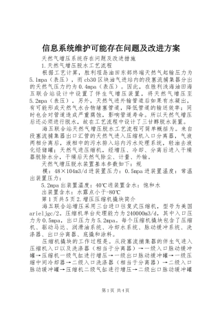 信息系统维护可能存在问题及改进实施方案 