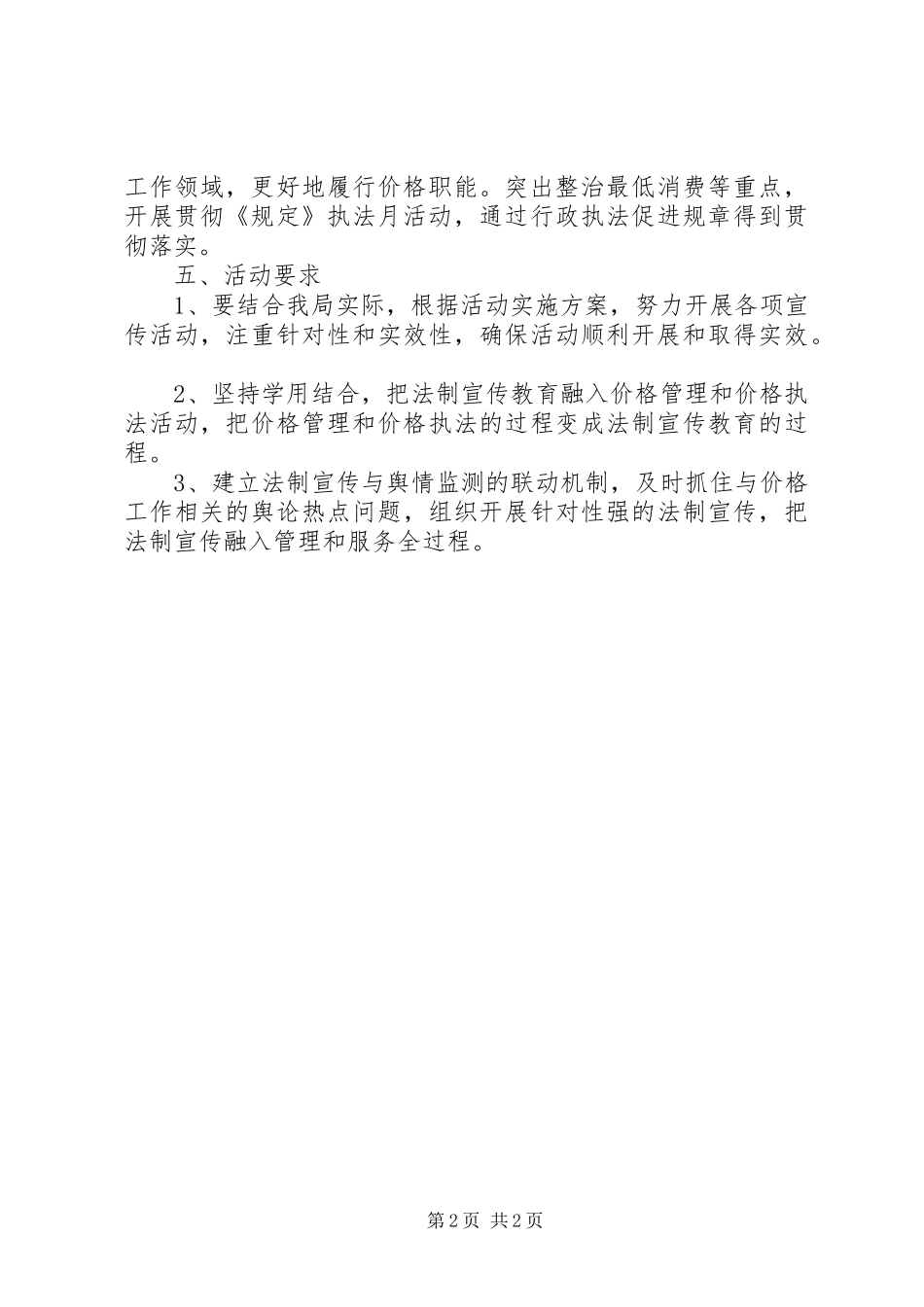 物价局“12.4”全国法制宣传日活动方案_第2页