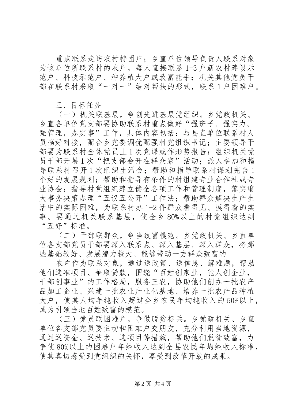 下坪乡“三联三争”活动方案 _第2页