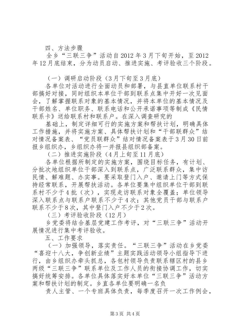 下坪乡“三联三争”活动方案 _第3页