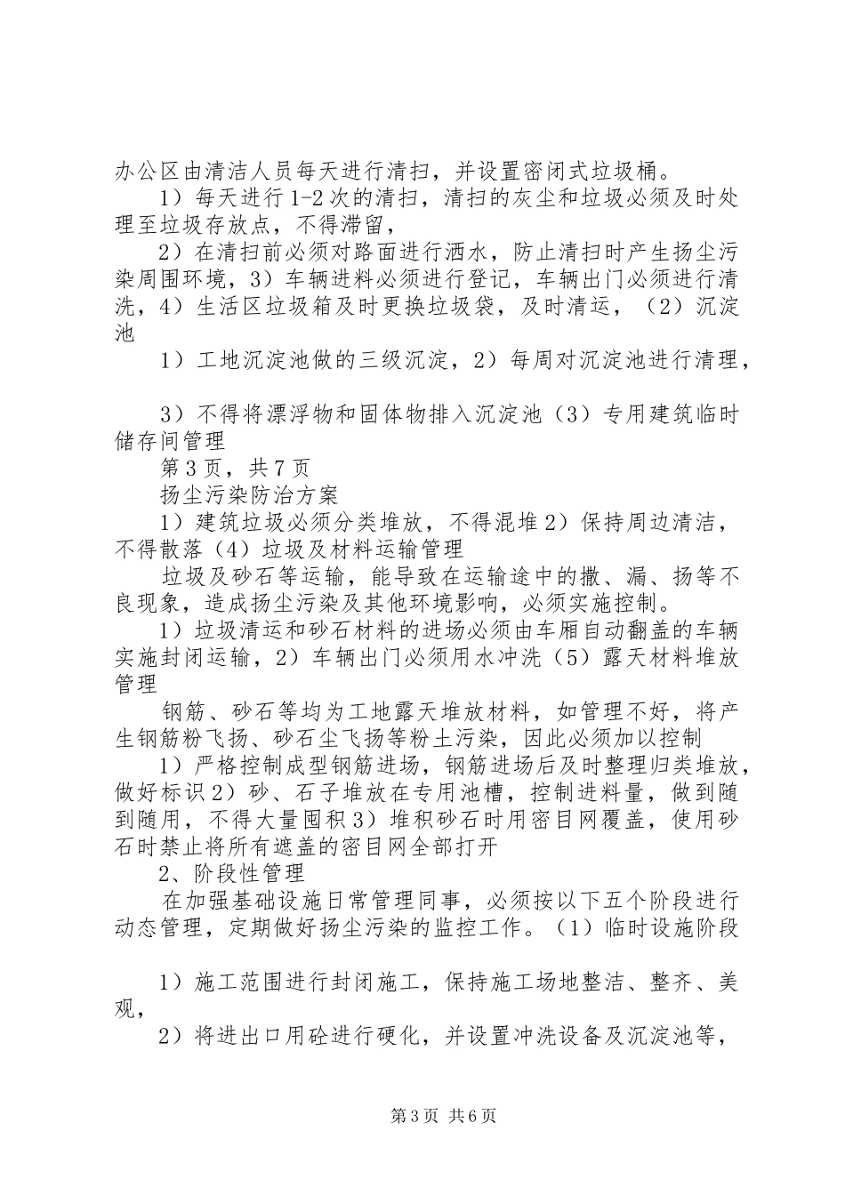 扬尘污染防治联合执法行动实施方案20XX年0702 (3)_第3页